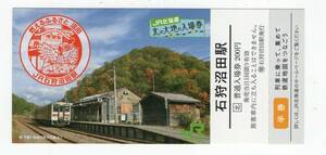 K　JR北海道　北の大地の入場券　石狩沼田駅　2024.10.22　K