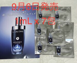 新品 送料無料 ランコム ジェニフィック アルティメセラム 美容液 1ml ×7包 サンプルセット LANCOME