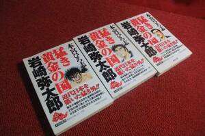 岩崎弥太郎１から３巻揃い　古本マンガ刀剣鍔古美術ー送料無料20a