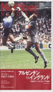 ★VHSビデオ Number 1986年 FIFA ワールドカップ 準々決勝 アルゼンチンVS.イングランド *マラドーナ