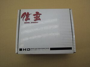 信玄 純正交換用HIDバルブ D2R-6000K SD2R-X-350206V 手渡し可!個人宅着払いA1296