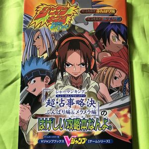 【GBカラー攻略本】ジャーマンキング 超・占事略決 ふんばり編&メラメラ編 付録カード無