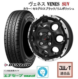 取寄せ品 ヴェネス VENES SUV SGRP 4.0B+42 ダンロップ VAN01 2024年 145R12 6PR 145/80R12 LT 80/78N N VAN バモス アクティ 軽バン