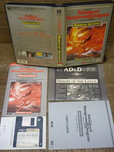 ジャンク PC-9801 起動未確認 Advanced Dungeons&Dragons HEROES OF THE LANCE 3.5インチ 2HD ポニーキャニオン 箱/説明書有 1989年 E15291