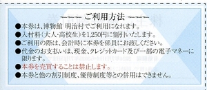 即決！★犬山 明治村★割引券２枚(４名様まで有効) ★名鉄 株主優待