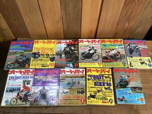 オートバイ　月刊誌　1979 9、10、11月/　1980年 1、2、3、5、6、10、11、12月　まとめて11冊　中古　