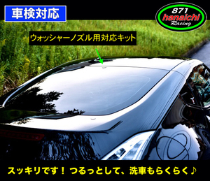 871Racing★Z34★Z33★リアウォッシャーノズルレスキット★リアガラス用つやありブラック♪（ワイパーレス もご検討ください)