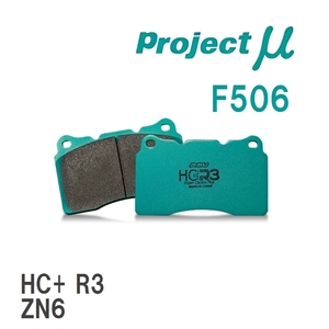 【Projectμ】 ブレーキパッド HC+R3 F506 ミツビシ ランサーエボリューション CP9A(V/VI)/CT9A(VII/VIII/IX)/CT9W(IX)/CZ4A(X)