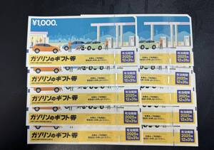 【大黒屋】ガソリンのギフト券　10,000円分（1,000円×10枚）2025年12月31日まで有効