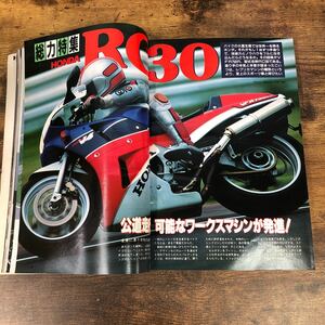 【バイク雑誌　1987.11発行】モーターサイクリスト　1980年代バイク雑誌