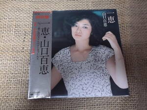 山口百恵/一恵　　EP盤