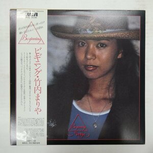 46079408;【帯付/美盤】竹内まりや Mariya Takeuchi / Beginning