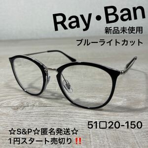 1円スタート売切り 新品未使用 レイバン メガネ ブルーライトカット RayBan 正規品 UVカット サングラス RB7140 伊達メガネ