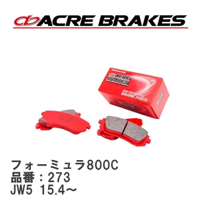 【ACRE】 サーキットブレーキパッド フォーミュラ800C 品番：273 ホンダ S660 JW5 リア