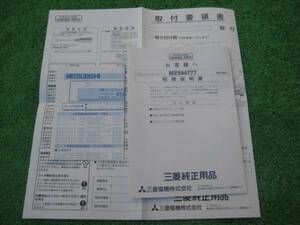 三菱 純正用品 カセットMZ594777 取扱説明書＋取付要領書