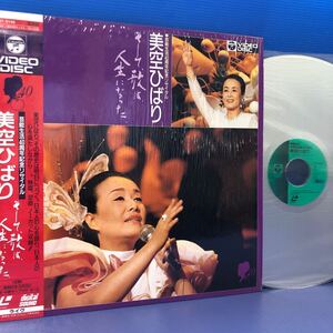 z帯付LD レーザーディスク 美空ひばり そして歌は、人生になった シュリンク付 LP レコード 5点以上落札で送料無料