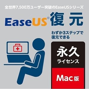 EaseUS復元 ダウンロード版 Mac版 EaseUS Data Recovery Wizard for Mac 永久ライセンス