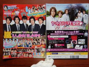 ポポロ　2010年 8月　嵐5人が告白！恋の大好きランキング！　怪物くん　嵐　KAT-TUN　KinKi Kids　関ジャニ∞　Hey！Say！JUMP　10-20年前