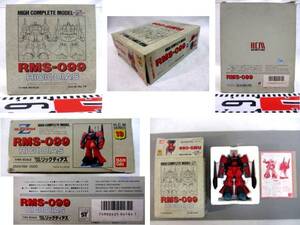 ●機動戦士Ｚガンダム《RMS-099：RICK・DIAS》(HIGH COMPLETE MODEL /1985年)［紙箱入・組立済？］●