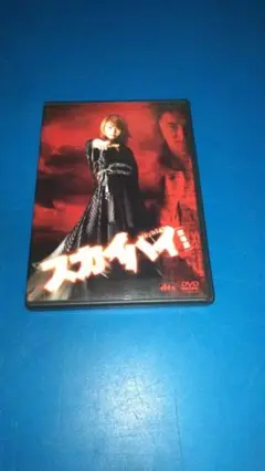 スカイハイDVD