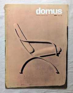 1960年 ジオ・ポンティ domus ルート・ブリュック Rut Bryk/ハーマンミラー Herman Miller/エットレ・ソットサス/アルフレックス チェア