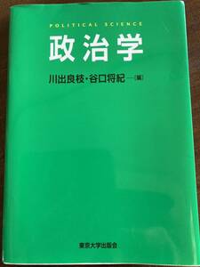 政治学