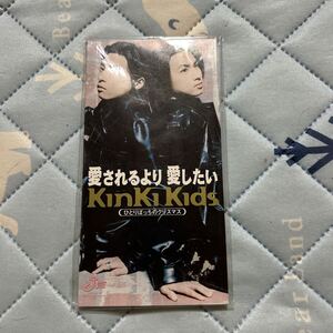 愛されるより愛したい／KinKi Kids