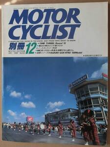 ★☆　【中古書籍】モーター サイクリスト/MOTOE CYCLIST 別冊 No.124　☆★