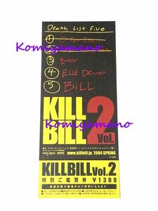 キル・ビル vol.2 Kill Bill: Vol. 2 超限定 復讐リスト 前売り チケット 新品・未使用 クエンティン・タランティーノ 2004年映画