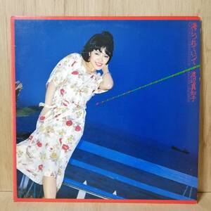 【LP】渡辺真知子 海につれていって Machiko First Album - 25AH 460 - *16