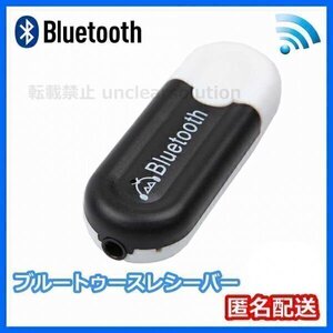 ブルートゥースレシーバー 匿名 Bluetooth オーディオ 受信 アダプター ブルートゥース レシーバー USB ミュージック ワイヤレス 無線 黒白