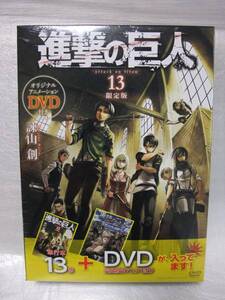 【新品未開封】進撃の巨人　限定版　13巻