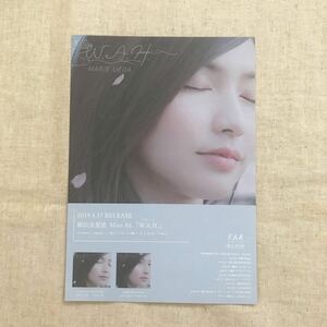 植田真梨恵 『W.A.H（ワー）』フライヤー チラシ