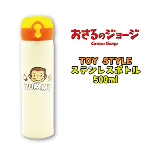 おさるのジョージ TOY STYLE トイスタイル ステンレスボトル ダイレクトボトル 直飲み 水筒 500ml 保温保冷 ワンタッチ 04