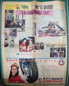 東宝新聞　新春特集号　1969年　ドリフターズ クレイジーキャッツ 若大将 ザ・タイガース 燃えろ青春 社長えんま帖　●H3607