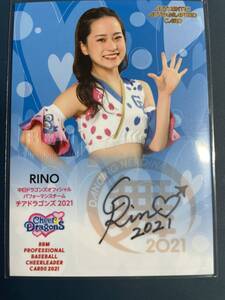 BBM21 RINO 直筆サイン チアドラゴンズ チアリーダー華 中日ドラゴンズ