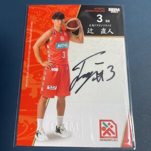 2022-23 BBM B.LEAGUE 2nd Half 広島ドラゴンフライズ 辻直人 20枚限定 プロフィール版 直筆サインカード Bリーグ