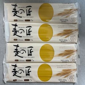 麦の匠 1.6mm パスタ 1200g (300g×4袋) スパゲッティ