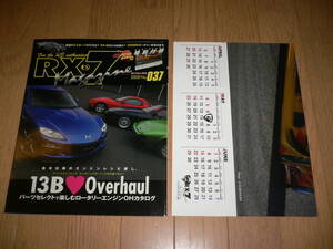 *RX-7マガジン 2008 3月号 No.037 ポスターカレンダー特別付録付 RX-8 SA22C FC3S FD3S SE3P マツダ mazda 37 RX-7 Magazine*