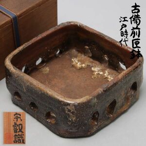 PF494. 古美術品【岡田宗叡識箱】 江戸時代 備前匣鉢 古備前透かし角鉢 四方菓子鉢 /時代茶道具 骨董磁器