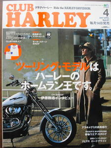 CLUB HARLEY クラブ・ハーレー　2007．4月号　Vol.081