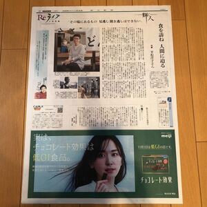 ★送料63円★新垣結衣　meiji 広告　朝日新聞　2020.11.01 7