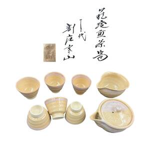 【KF1097】十三代 新庄寒山 萩焼 宝瓶 湯冷し 煎茶碗 6客 急須 茶器 煎茶道具 茶道具 栞 共箱