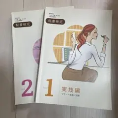 秘書検定