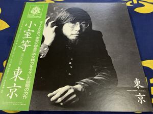 小室等★中古LP国内盤帯付「セカンド・アルバム～東京」