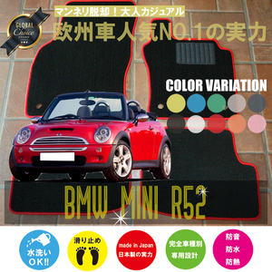 MINI ミニ コンバーチブル R52 フロアマット 4枚組 2004.09- 右ハンドル オーダーメイド ミニ ベーシック NEWING ニューイング