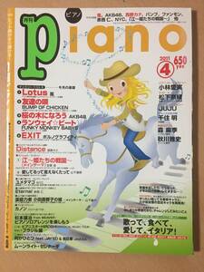 ●　月刊ピアノ　●　2011年 4月