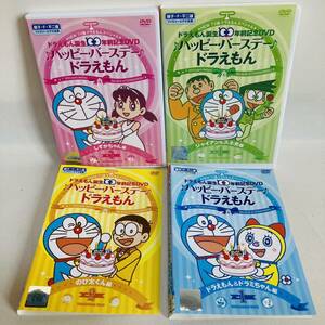 903.送料無料☆ドラえもん　DVD 4枚セット　ハッピーバースデー　誕生100年前記念 アニメ　キッズ　誕生日