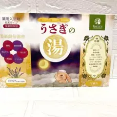 天然ラベンダー✨入浴剤 うさぎの湯 12袋セット ラベンダーの香り 薬用入浴剤