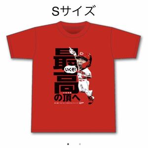 【新品】Sサイズ 2018年 広島カープ 鈴木 選手 サヨナラヒットTシャツ 限定 CARP Tシャツ 鈴木誠也 即決 即納